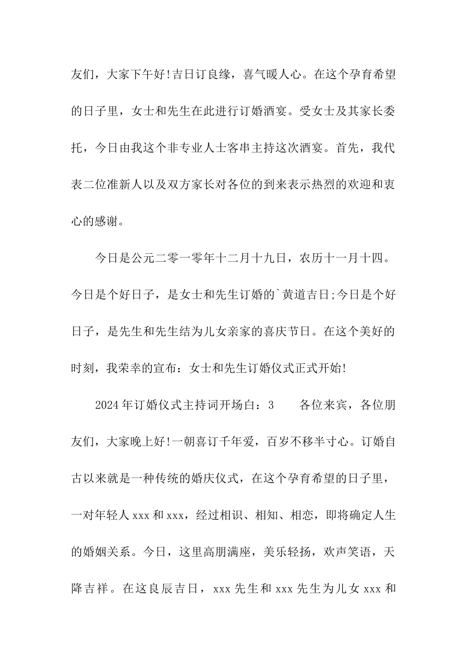 2024年订婚仪式主持词开场白_第2页