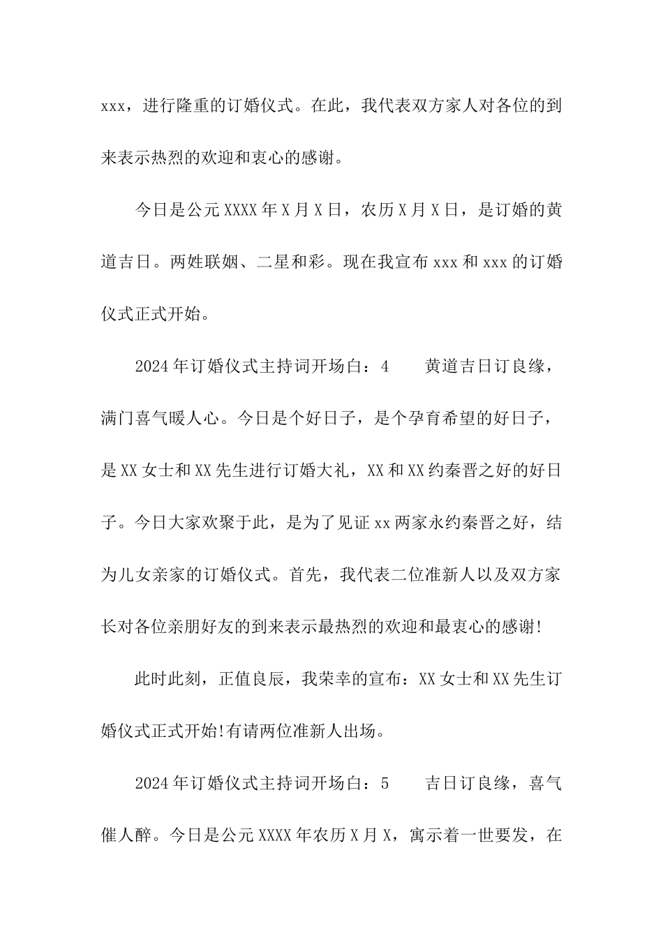 2024年订婚仪式主持词开场白_第3页