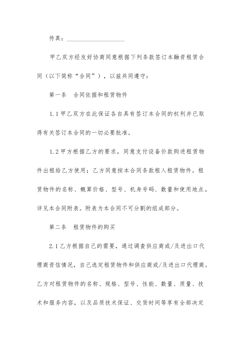 2024年订购式融资租赁合同_第2页