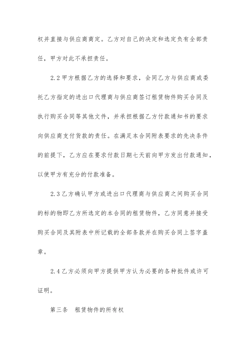 2024年订购式融资租赁合同_第3页