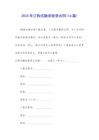 2024年订购式融资租赁合同