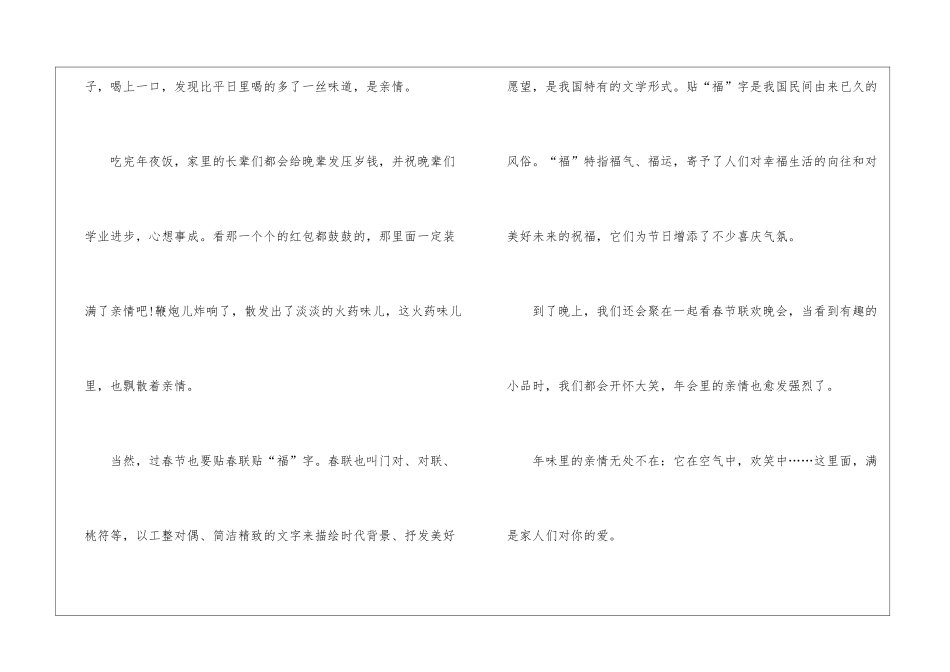 2024年让真情自然流露六年级作文5篇最新大全_第2页