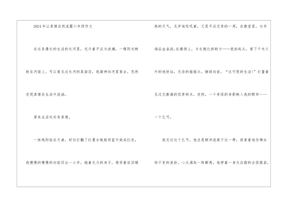 2024年让真情自然流露六年级作文5篇最新大全_第3页