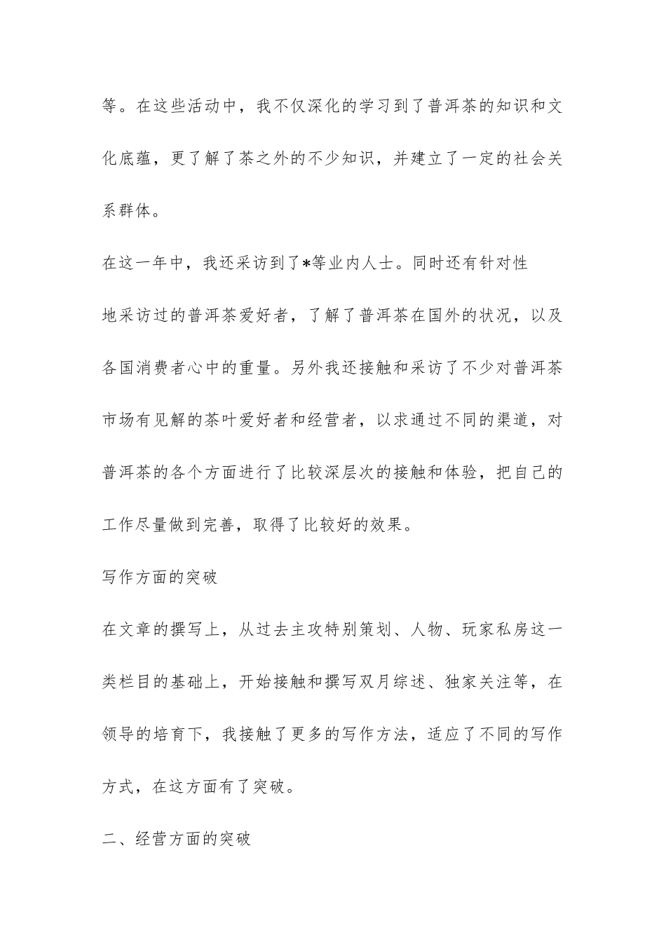 2024年记者年终工作总结精选-_第2页