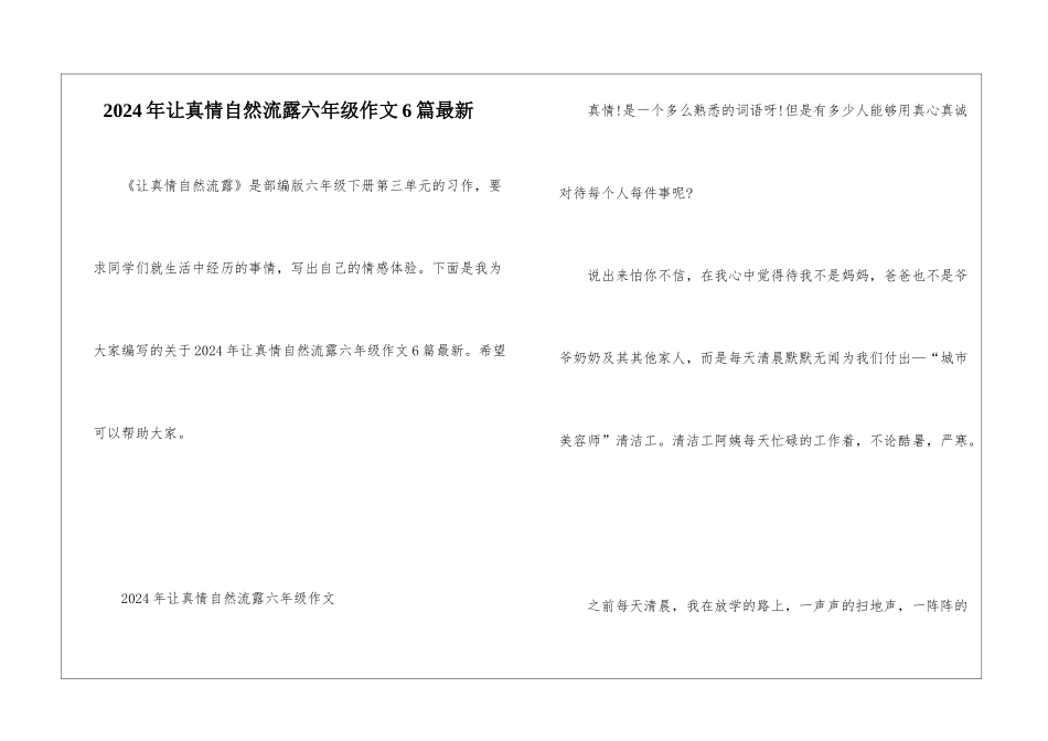 2024年让真情自然流露六年级作文6篇最新_第1页