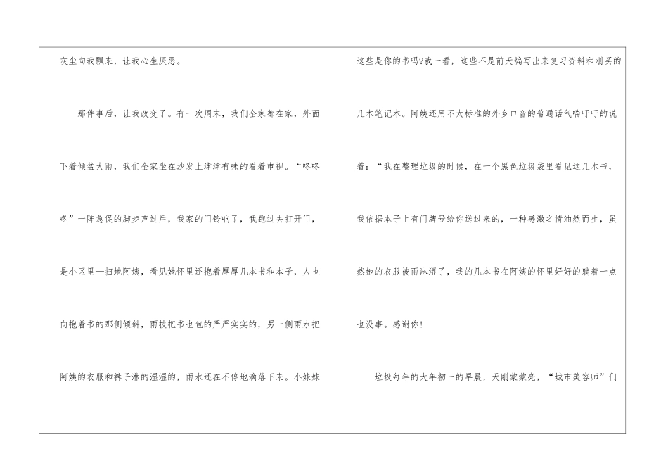 2024年让真情自然流露六年级作文6篇最新_第2页