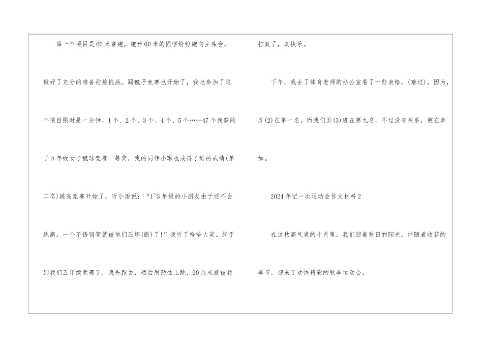 2024年记一次运动会作文材料最新5篇_第2页