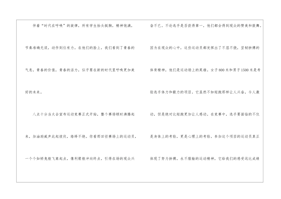 2024年记一次运动会作文材料最新5篇_第3页