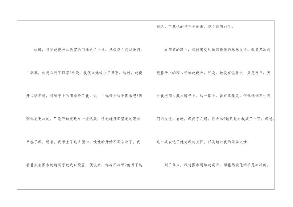 2024年让真情自然流露话题作文大全_第2页