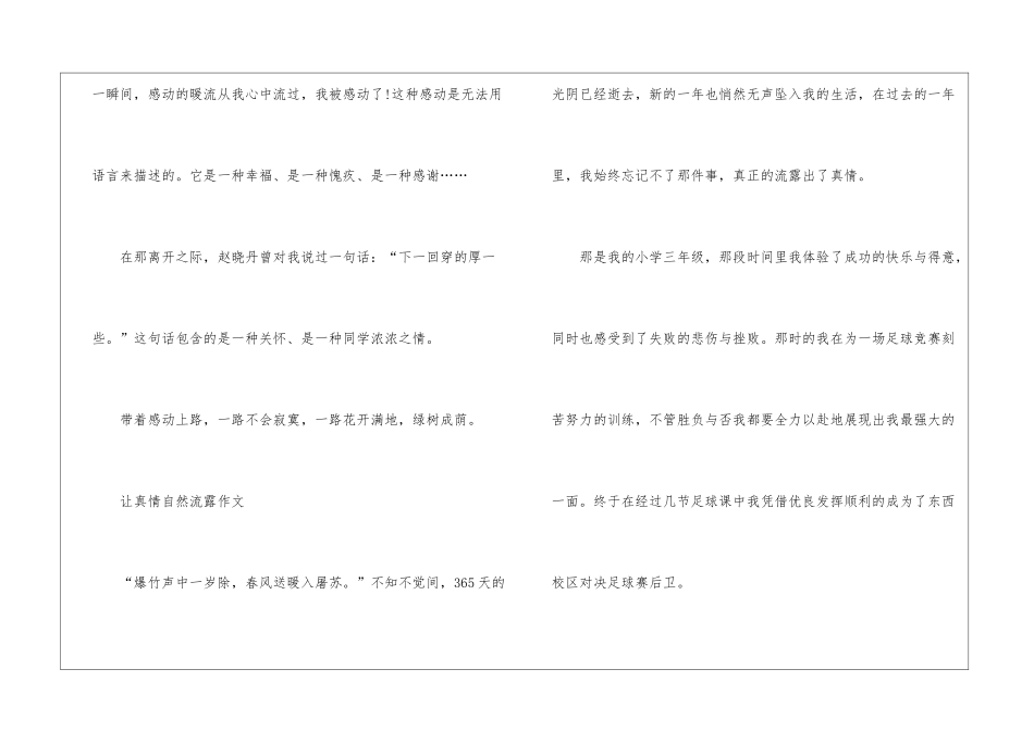 2024年让真情自然流露话题作文大全_第3页