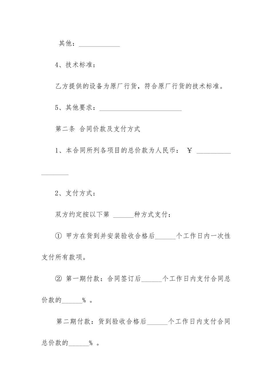 2024年设备买卖协议书_第2页