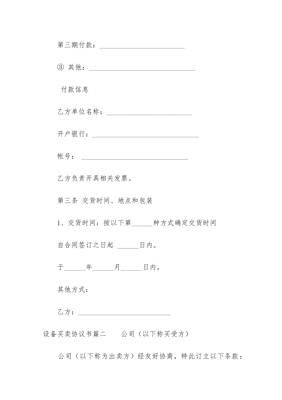 2024年设备买卖协议书_第3页