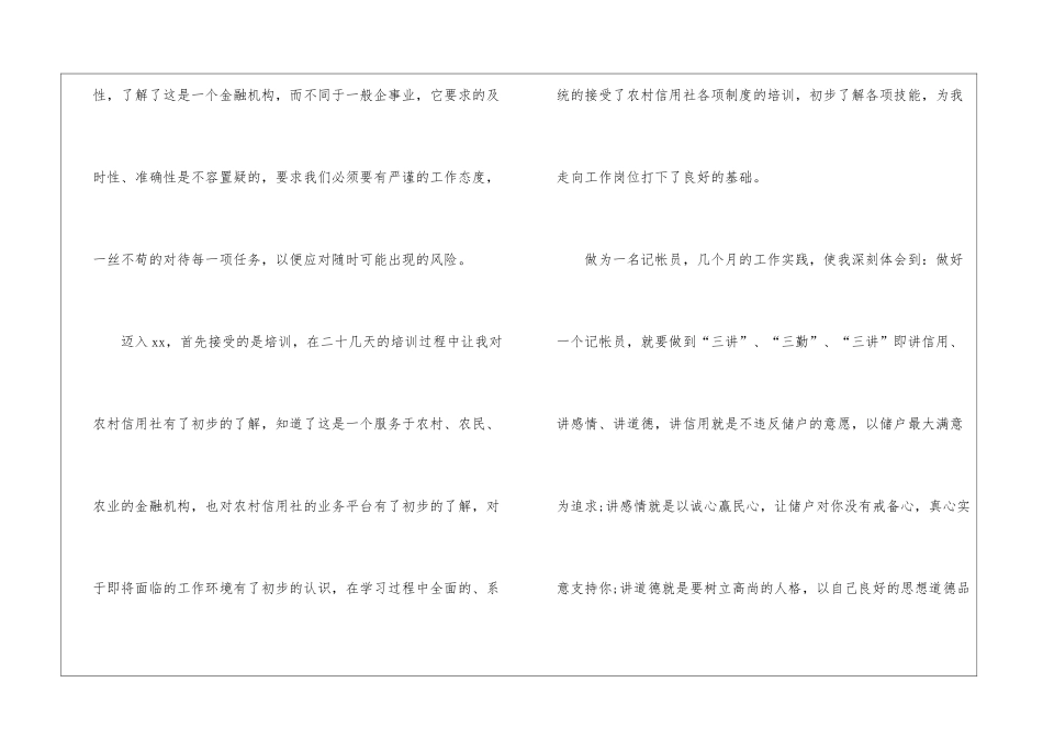 2024年记账员试用期转正工作总结范文it试用期转正工作总结范文_第2页