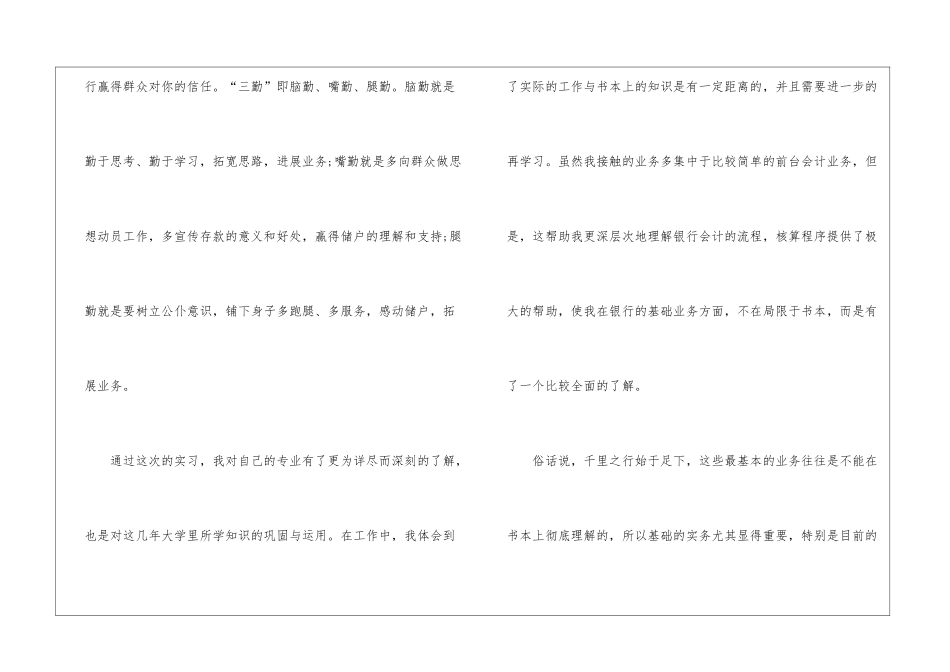 2024年记账员试用期转正工作总结范文it试用期转正工作总结范文_第3页