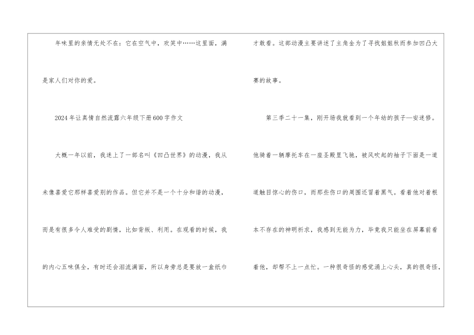 2024年让真情自然流露六年级下册600字作文最新5篇_第3页