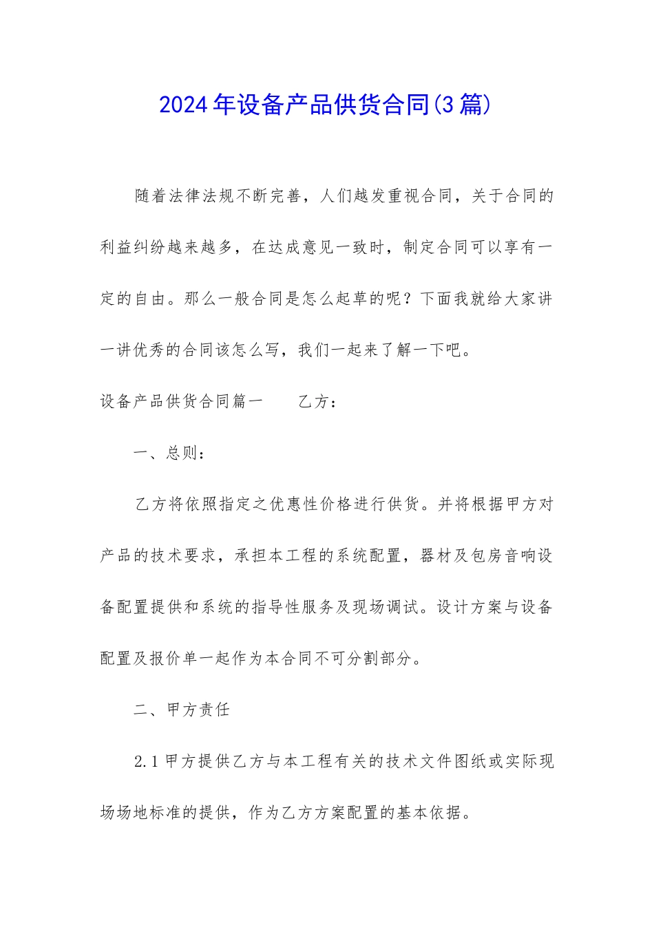 2024年设备产品供货合同_第1页