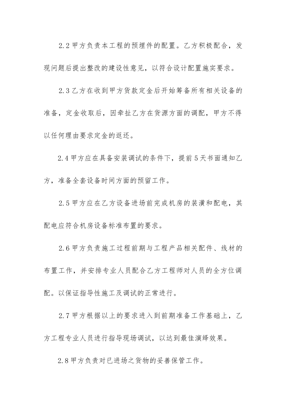 2024年设备产品供货合同_第2页