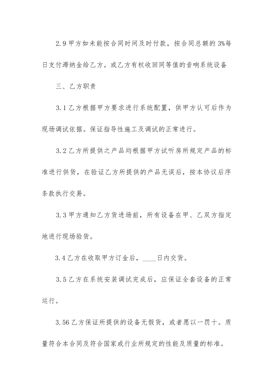 2024年设备产品供货合同_第3页