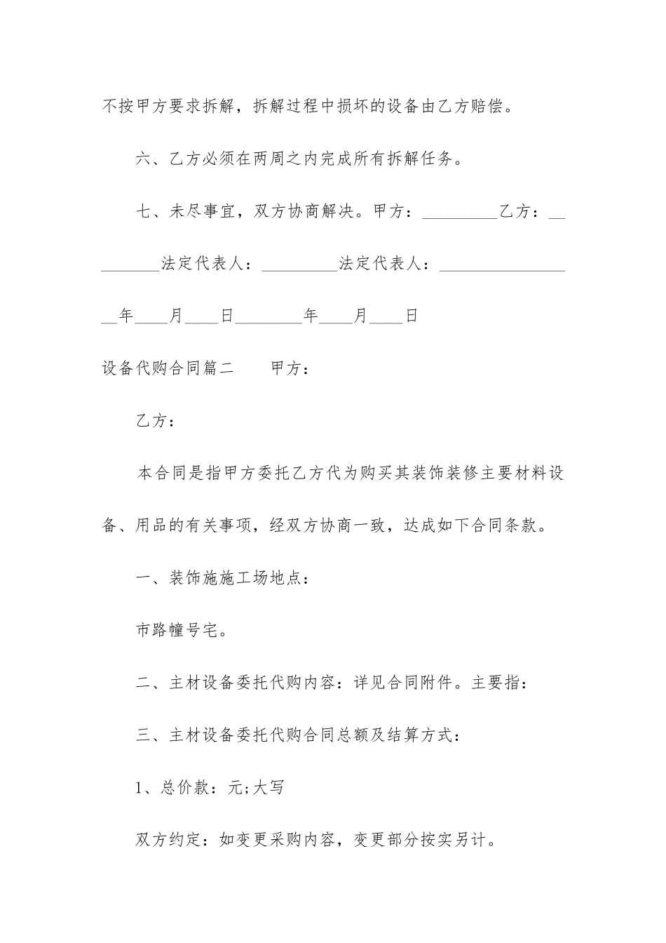 2024年设备代购合同_第2页