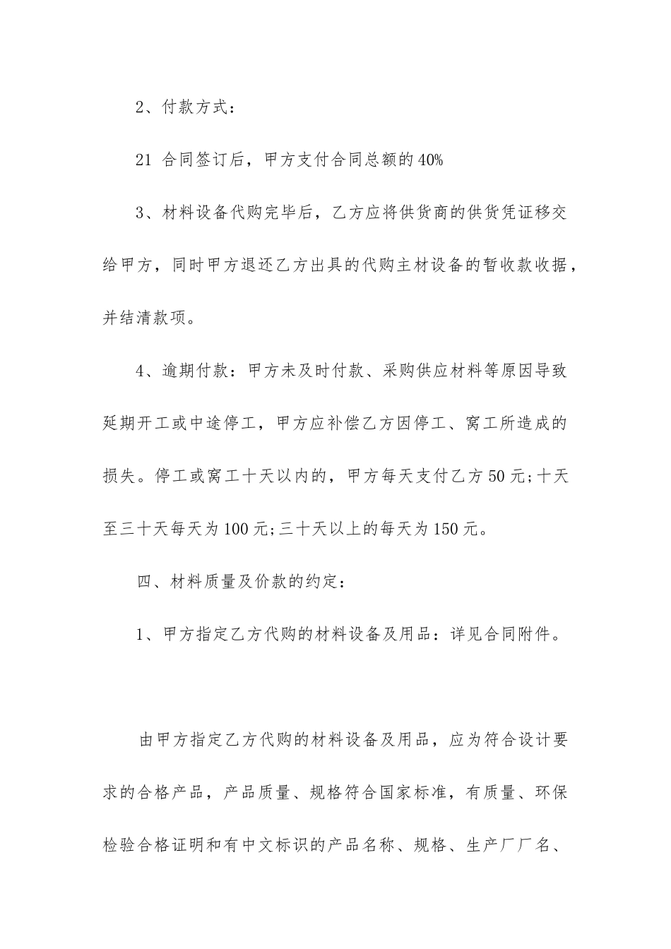 2024年设备代购合同_第3页