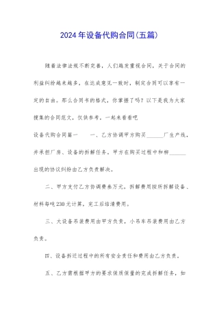 2024年设备代购合同