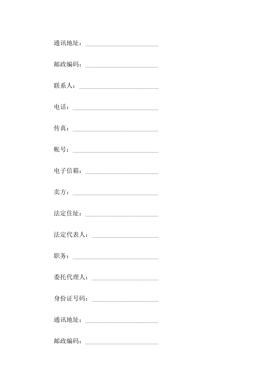 2024年设备买卖合同范文_第3页