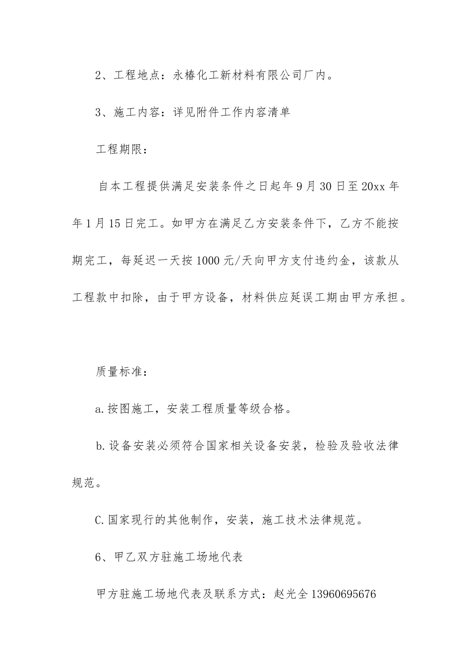 2024年设备安装施工合同6篇_第2页