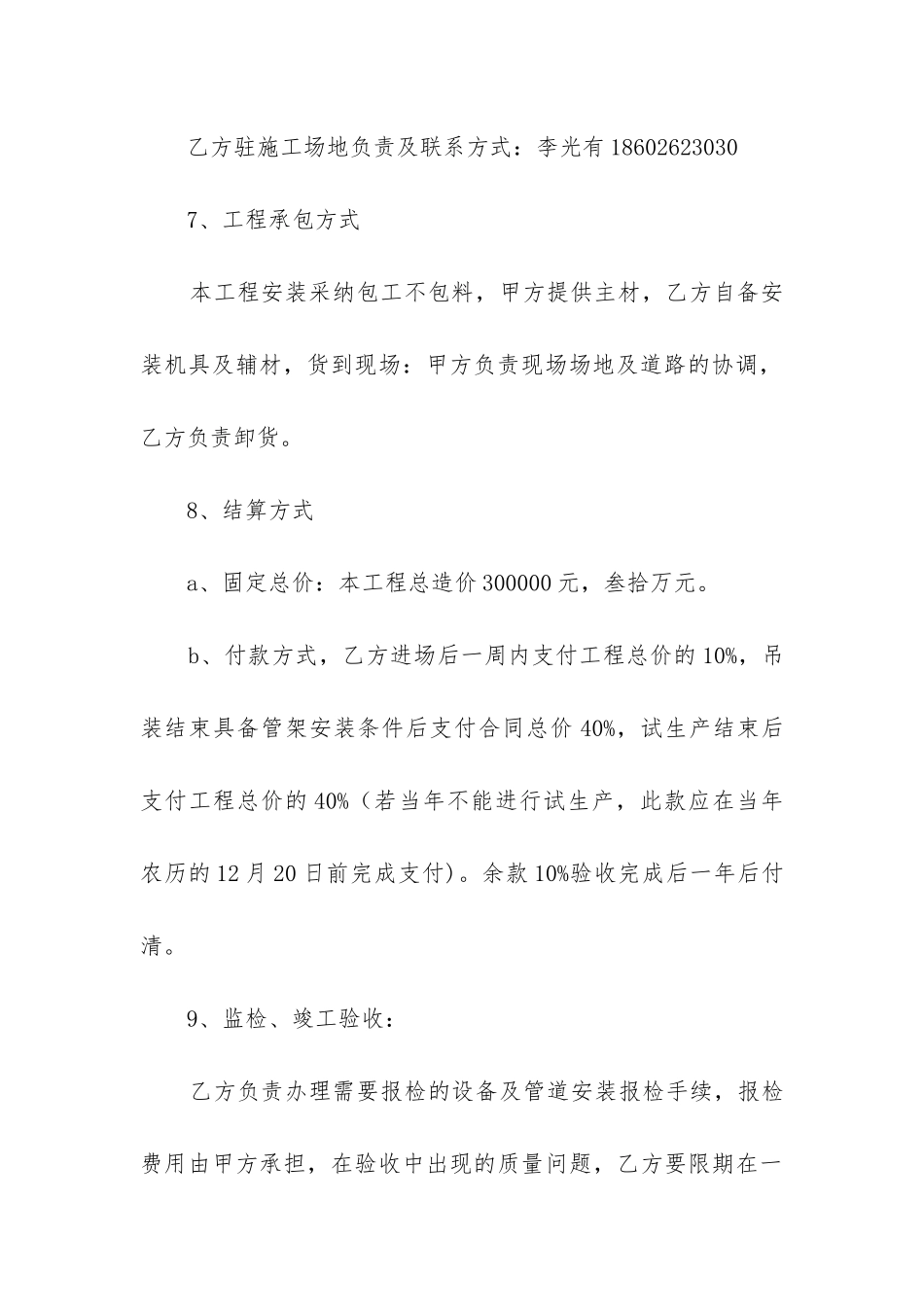 2024年设备安装施工合同6篇_第3页