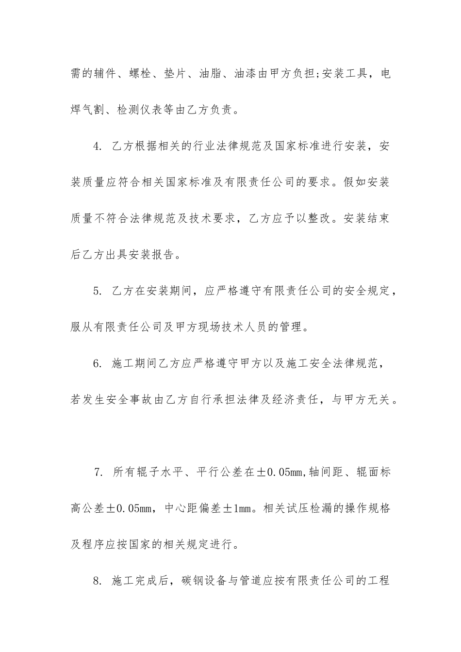 2024年设备工程合同概述题_第2页