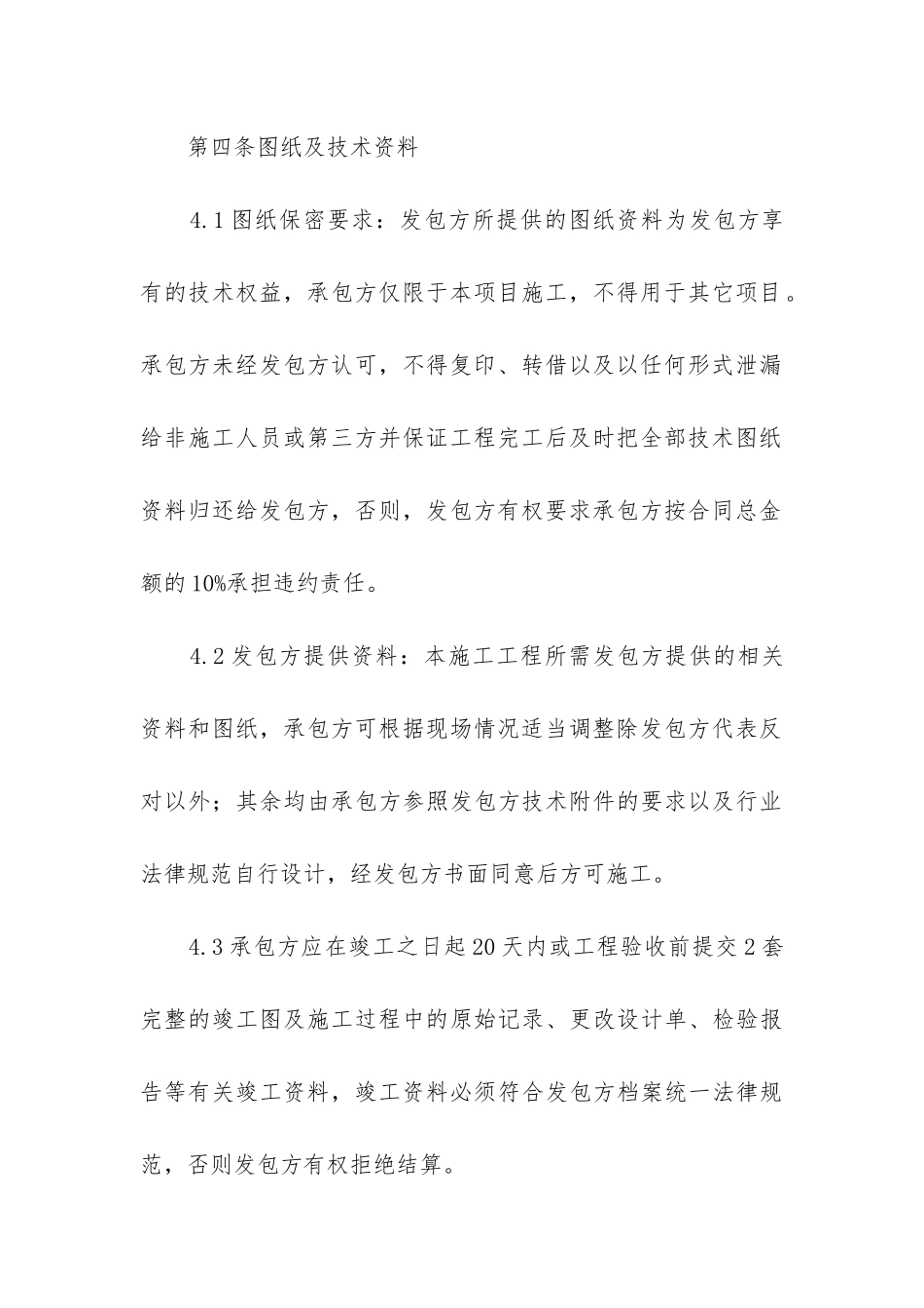 2024年设备安装工程合同精选11篇_第3页