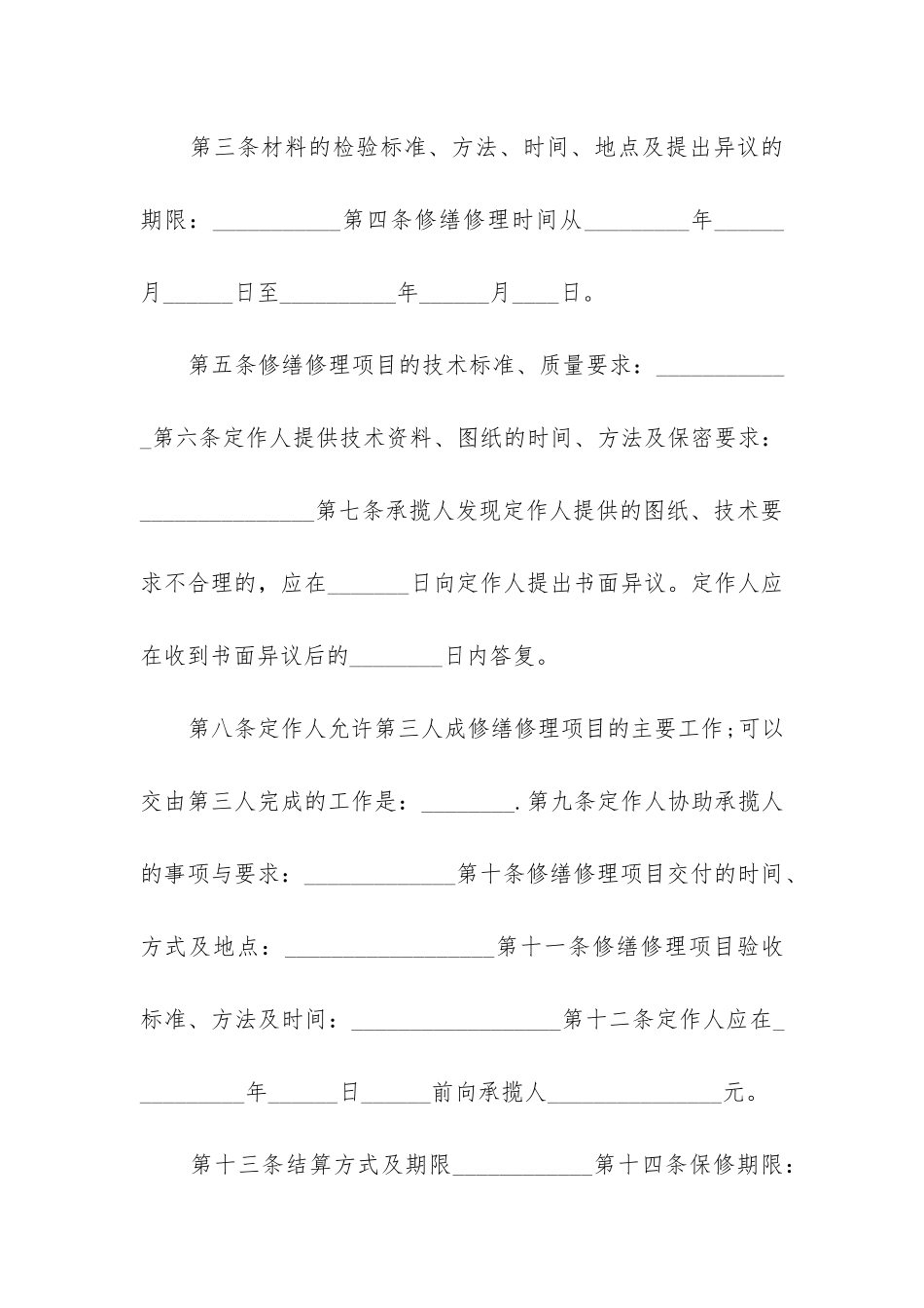 2024年设备修缮修理合同_第2页