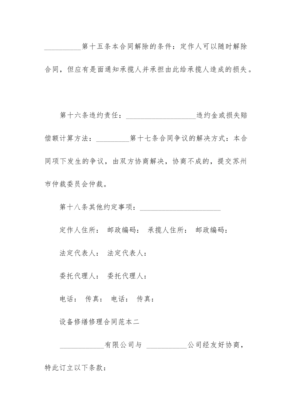 2024年设备修缮修理合同_第3页