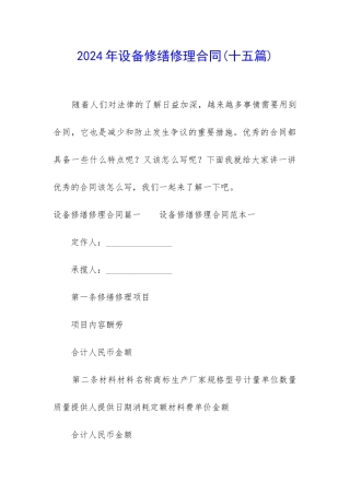2024年设备修缮修理合同