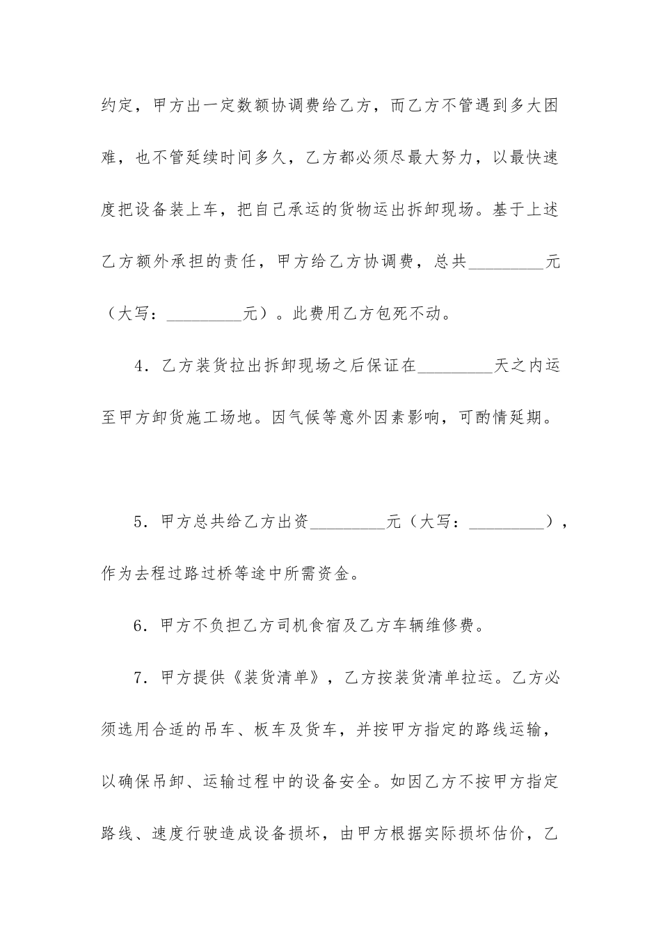 2024年设备搬迁协议-菁华4篇_第2页