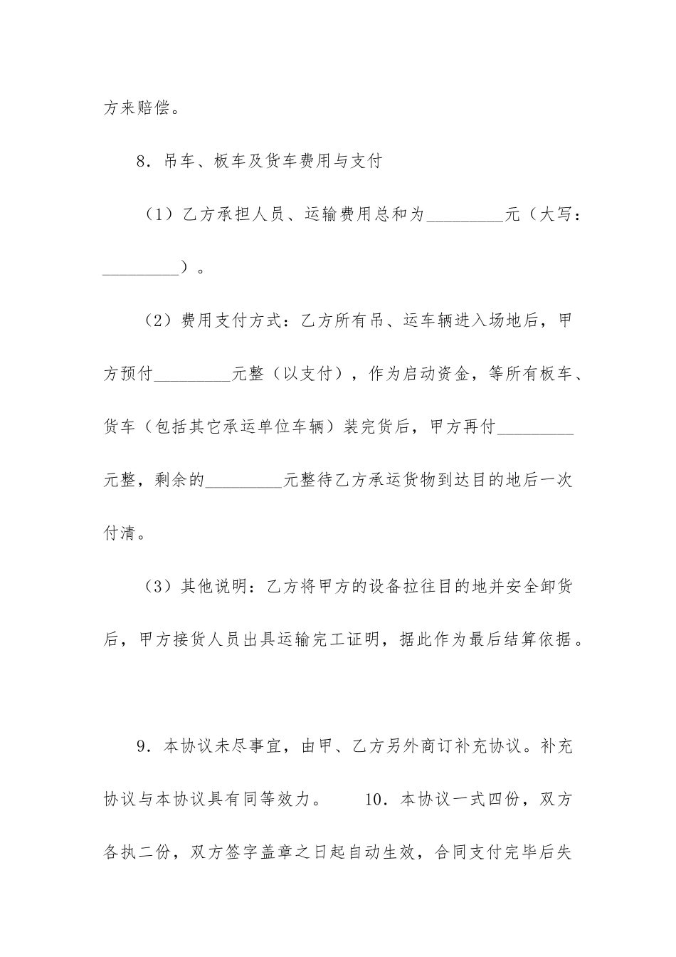 2024年设备搬迁协议-菁华4篇_第3页