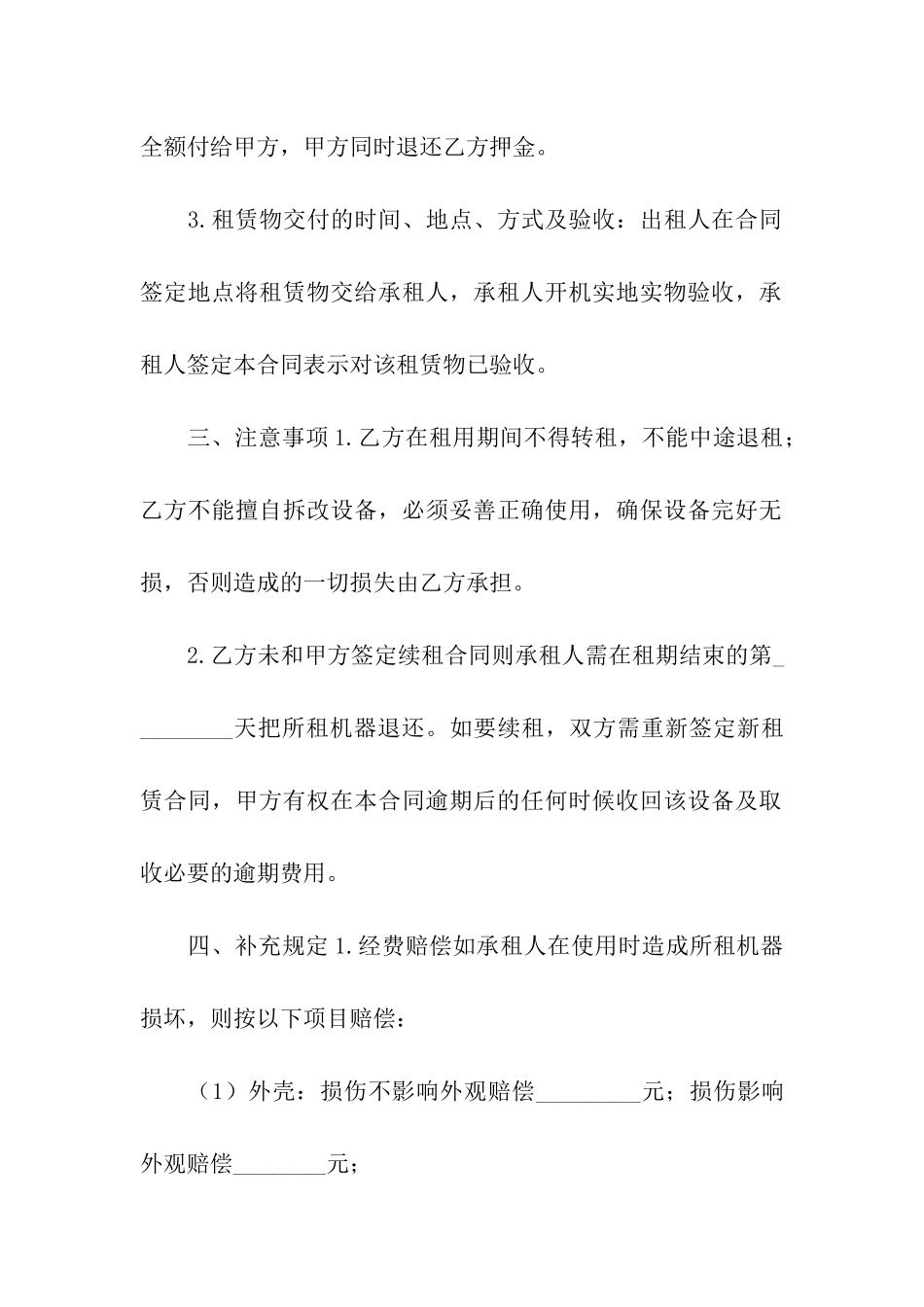 2024年设备出租合同范本_第2页