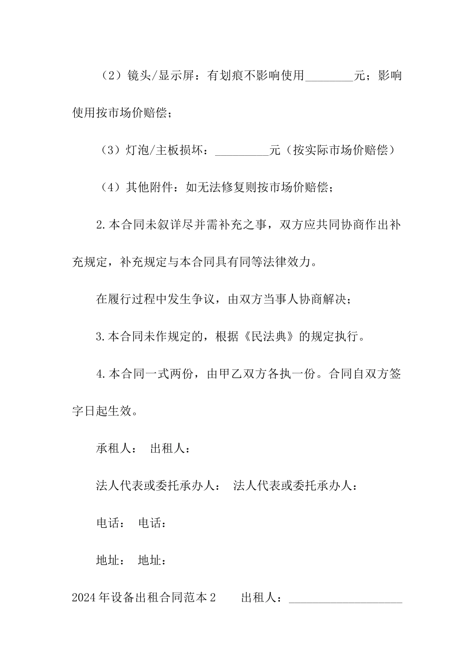 2024年设备出租合同范本_第3页
