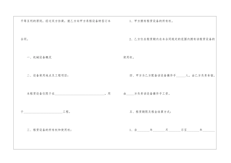 2024年设备租赁合同样本5篇_第2页