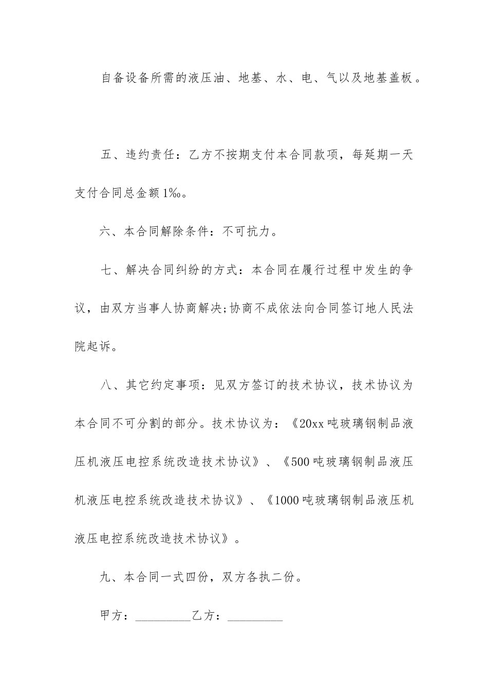 2024年设备搬迁合同_第3页