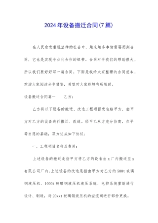 2024年设备搬迁合同