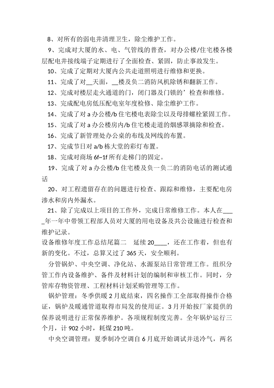 2024年设备维修年度工作总结尾_第3页