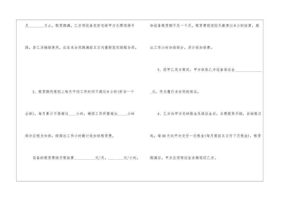 2024年设备租赁合同大全5篇_第3页