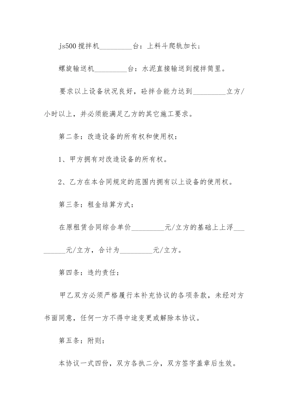 2024年设备租赁合同印花税税率_第2页