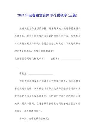 2024年设备租赁合同印花税税率