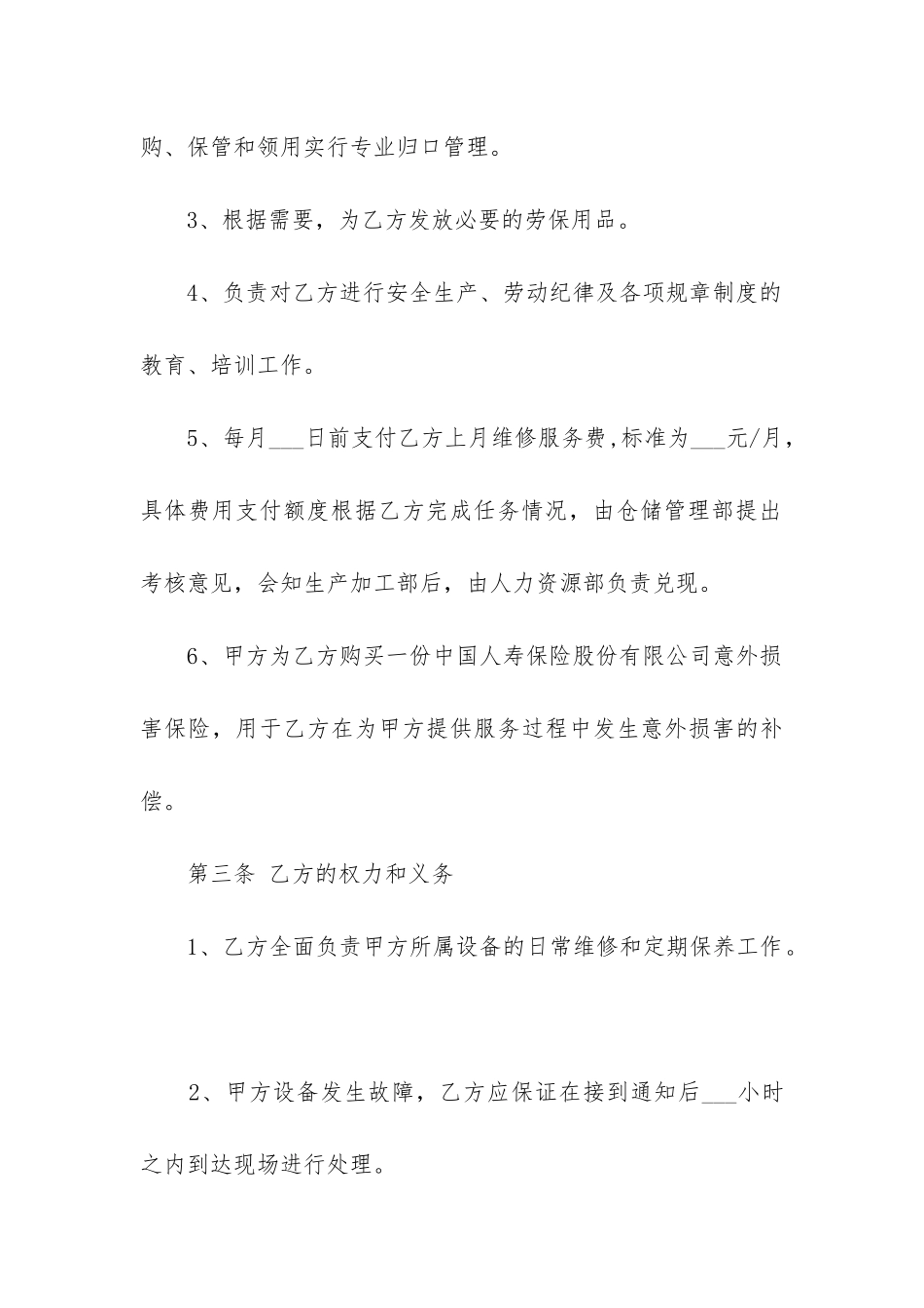 2024年设备维修承包合同协议书范本最新_第3页