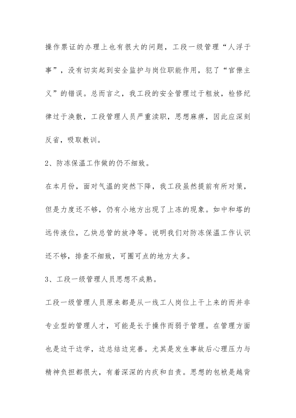 2024年设备维护工段12月份工作总结-_第3页