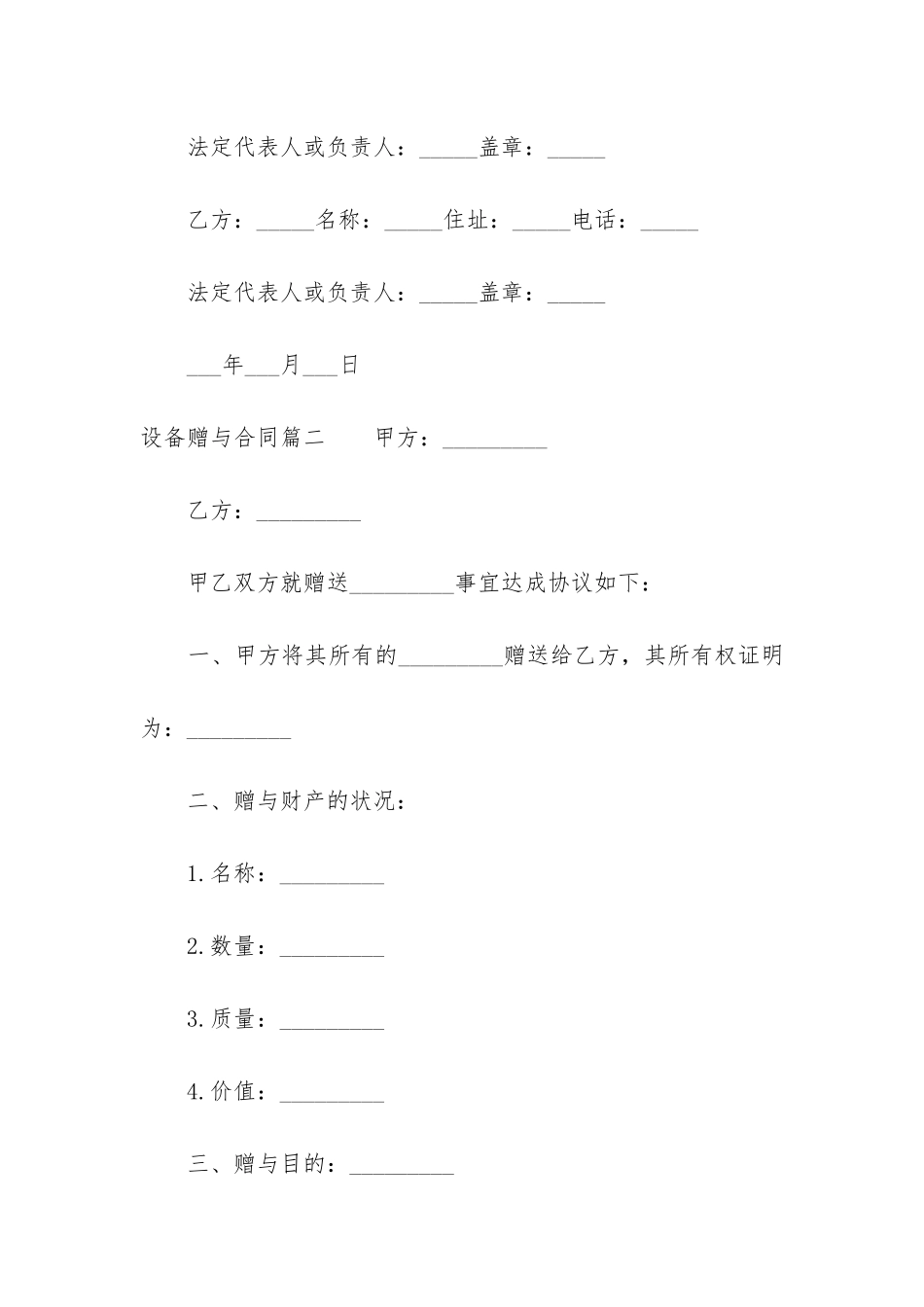 2024年设备赠与合同_第2页