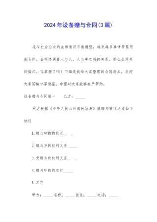 2024年设备赠与合同