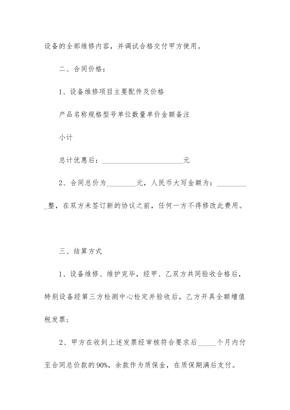 2024年设备维修合同_第2页