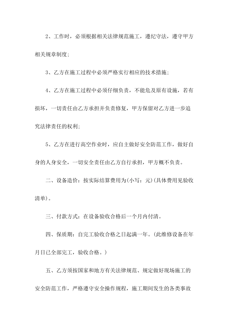 2024年设备维修合同范本_第3页